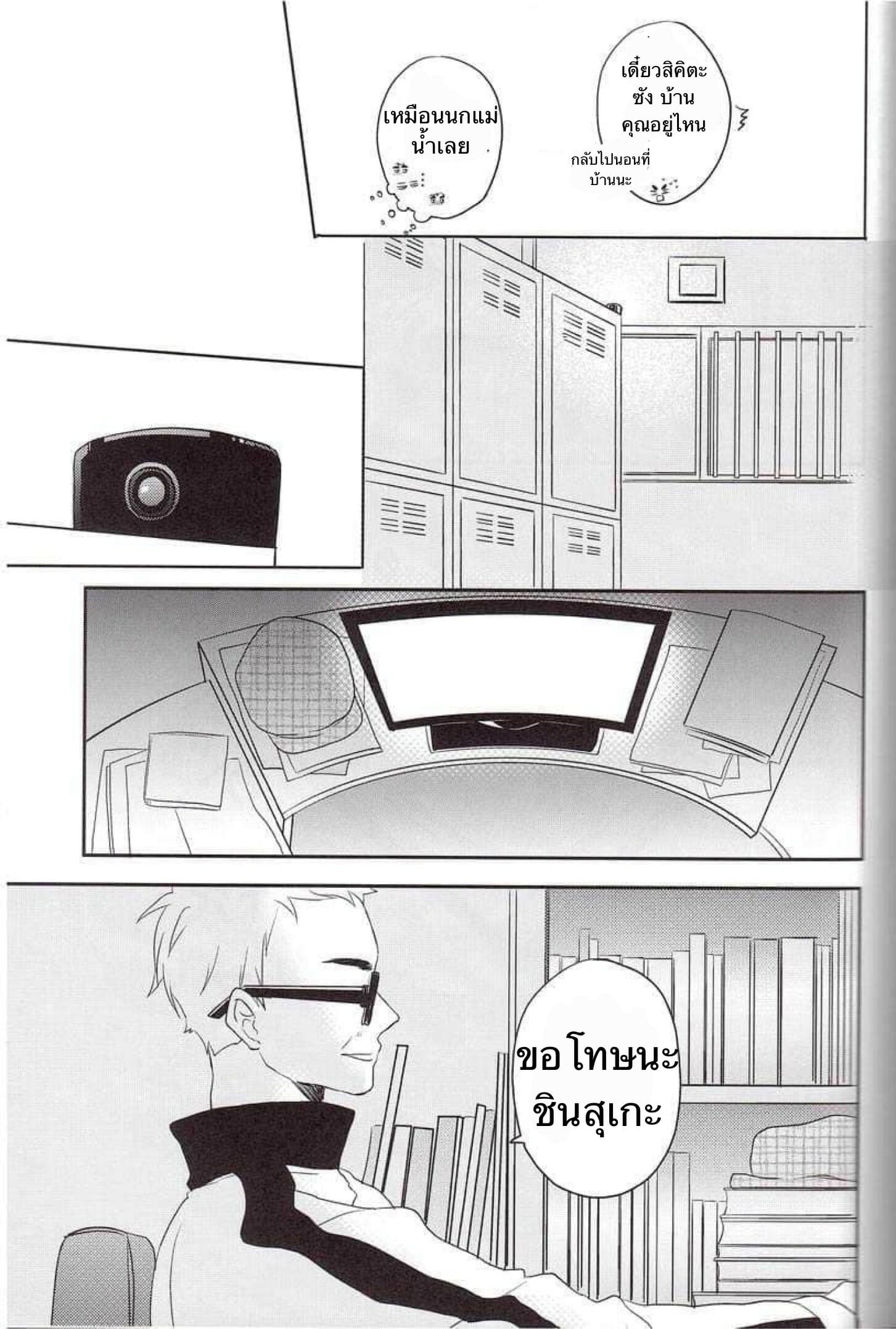 ความซวยของคิตะซัง [toco] Kamisamaga Goranninatte – haikyuu dj - หน้า 33