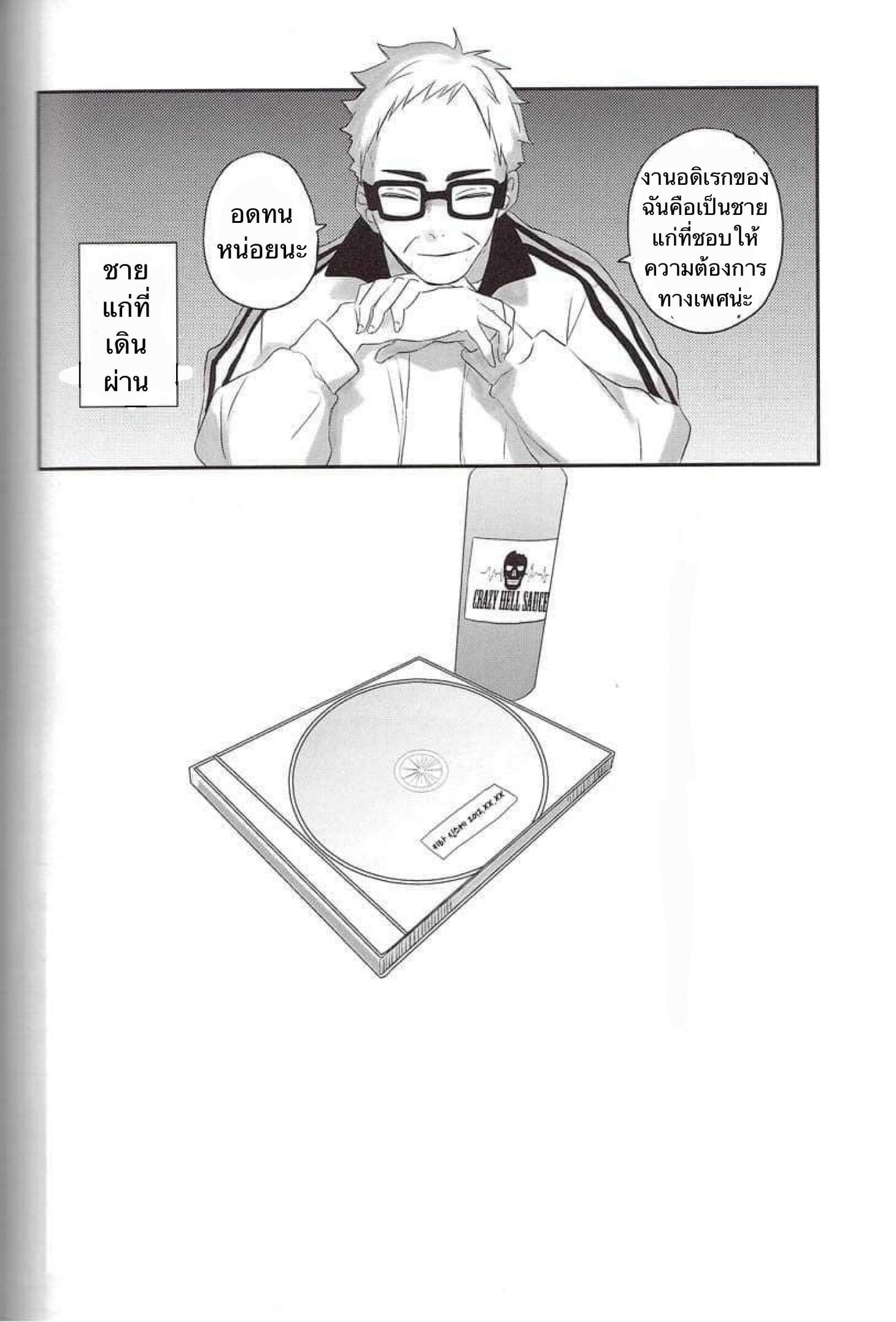 ความซวยของคิตะซัง [toco] Kamisamaga Goranninatte – haikyuu dj - หน้า 34