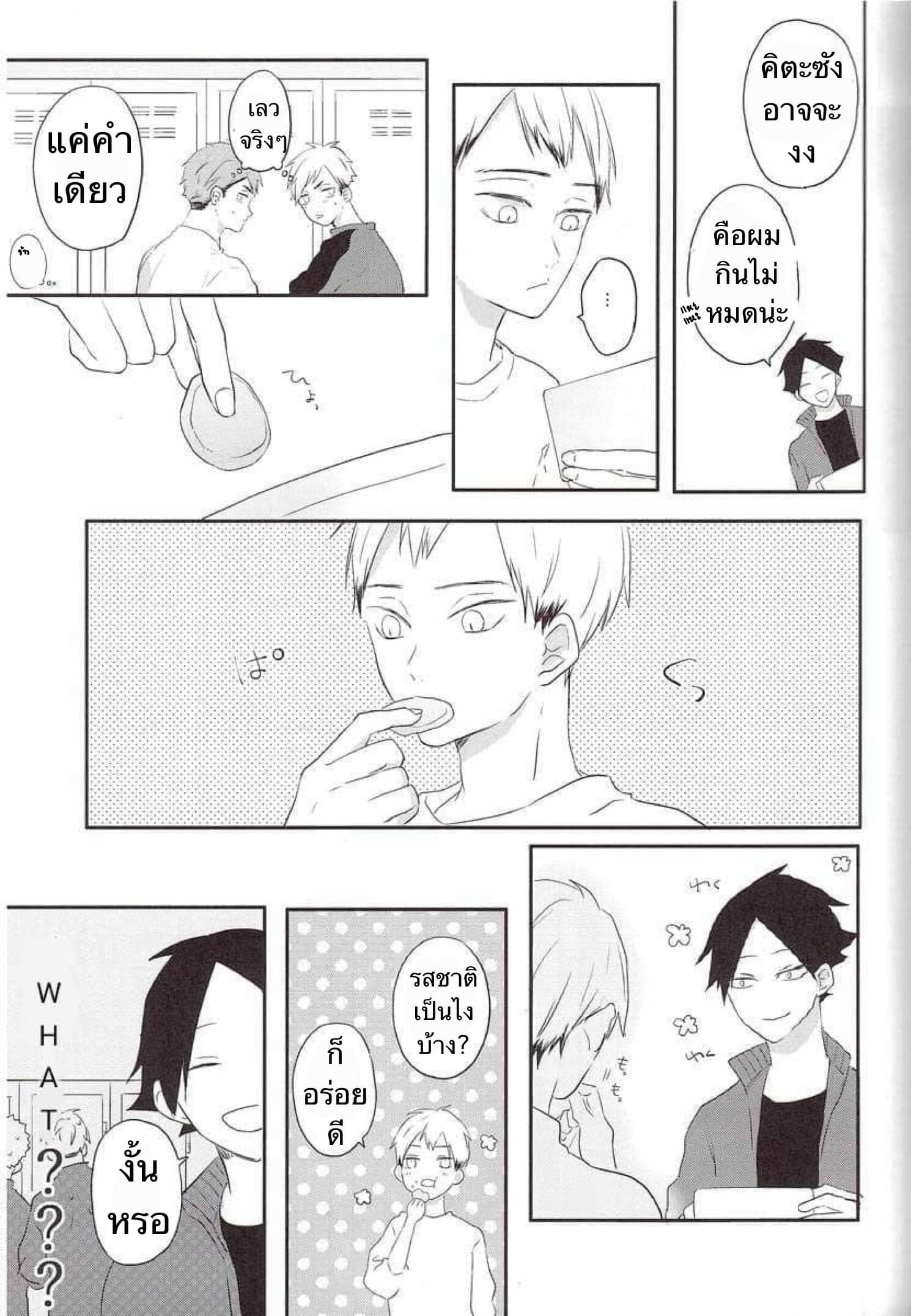 ความซวยของคิตะซัง [toco] Kamisamaga Goranninatte – haikyuu dj - หน้า 4