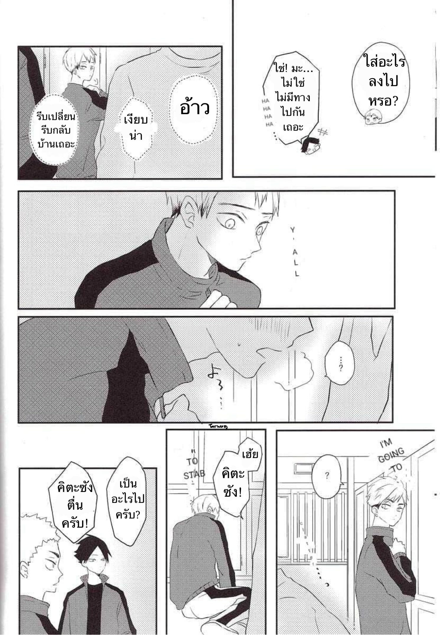 ความซวยของคิตะซัง [toco] Kamisamaga Goranninatte – haikyuu dj - หน้า 5