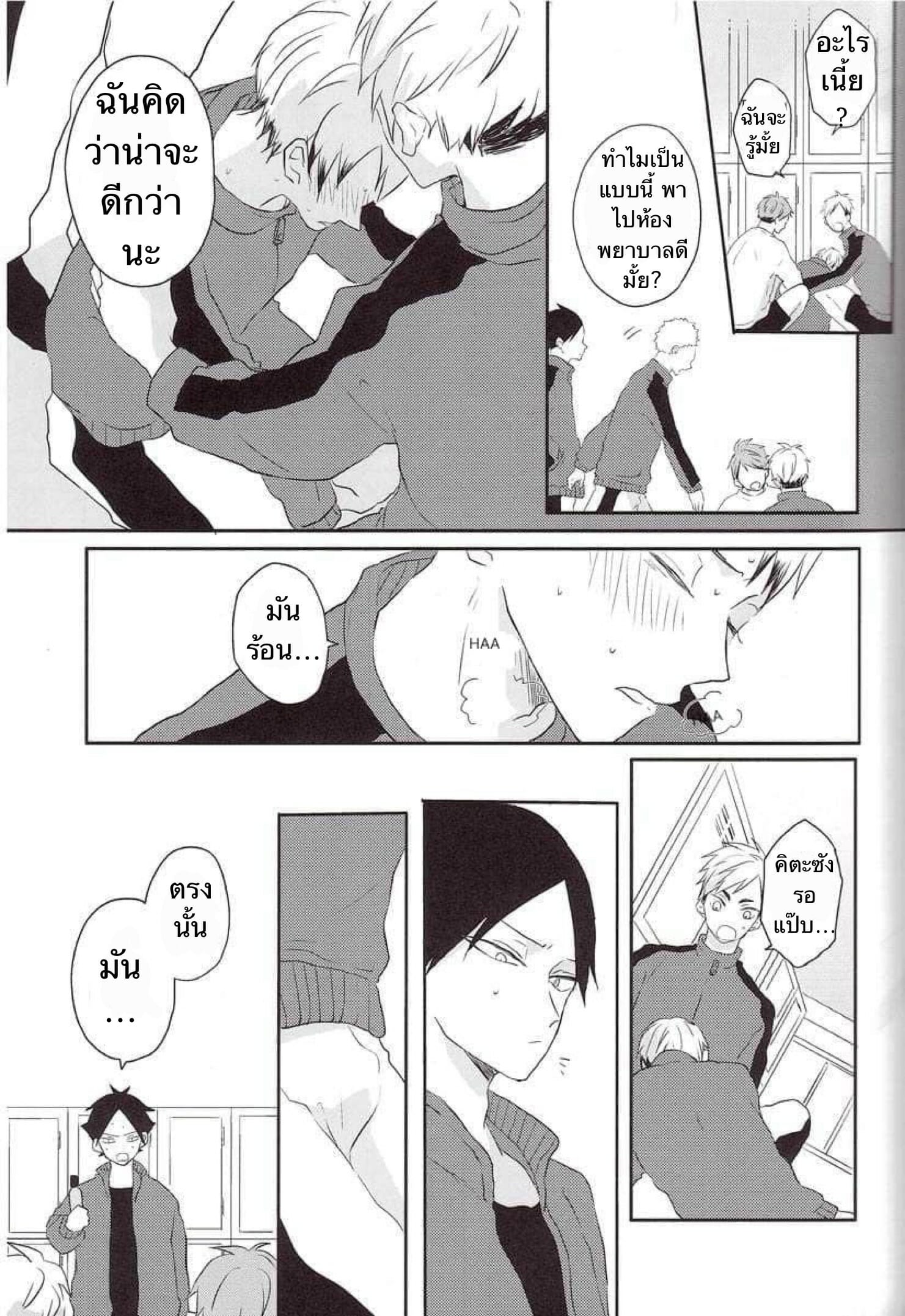 ความซวยของคิตะซัง [toco] Kamisamaga Goranninatte – haikyuu dj - หน้า 6
