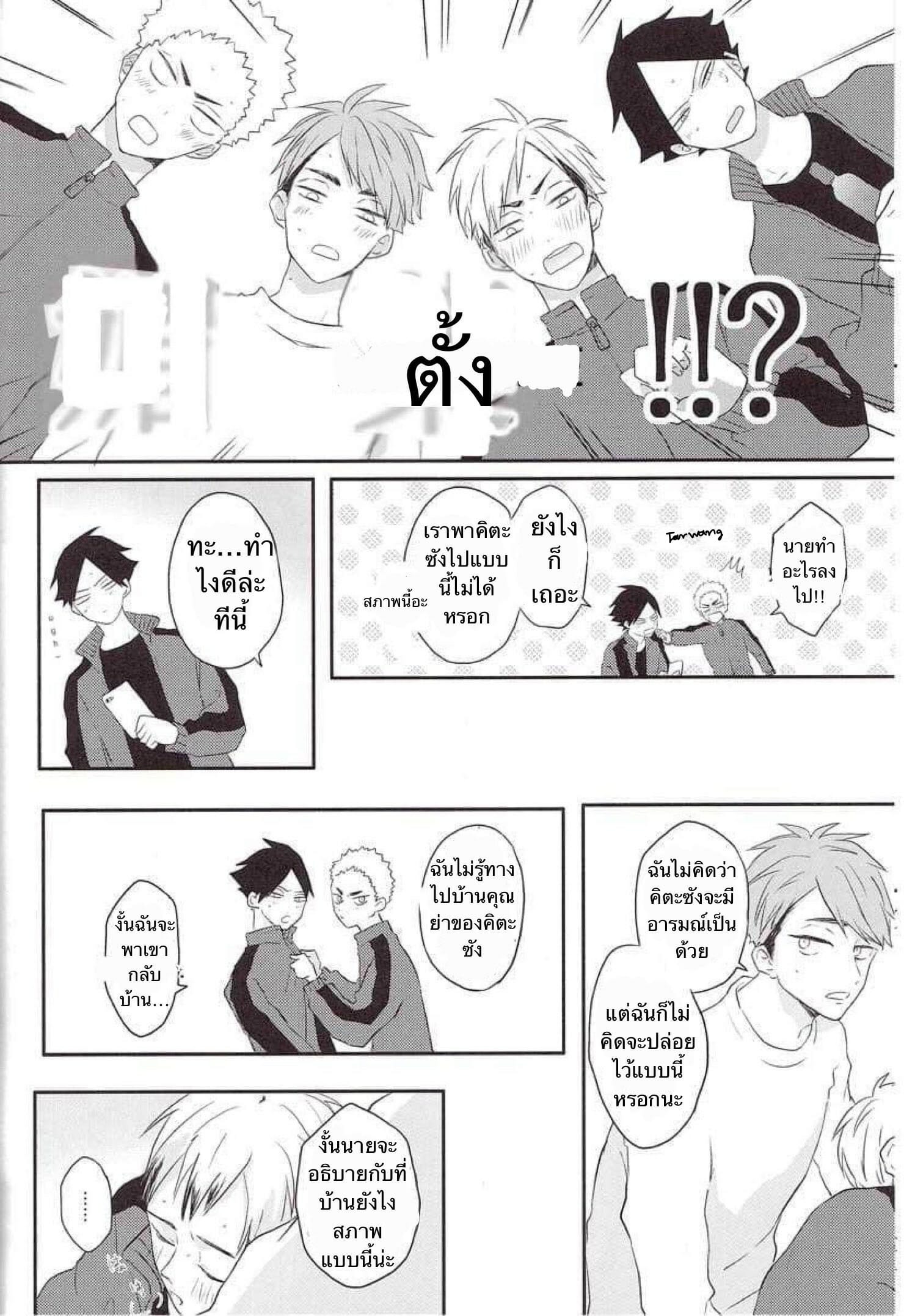 ความซวยของคิตะซัง [toco] Kamisamaga Goranninatte – haikyuu dj - หน้า 7