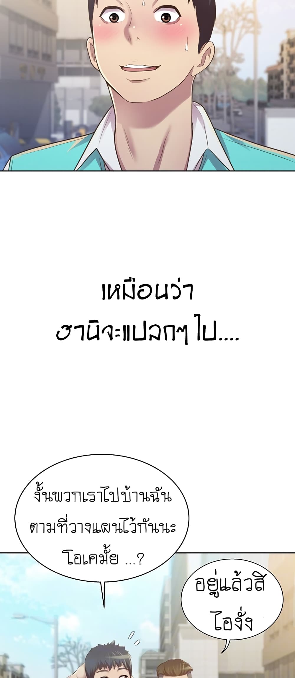 Noona’s Taste - หน้า 10