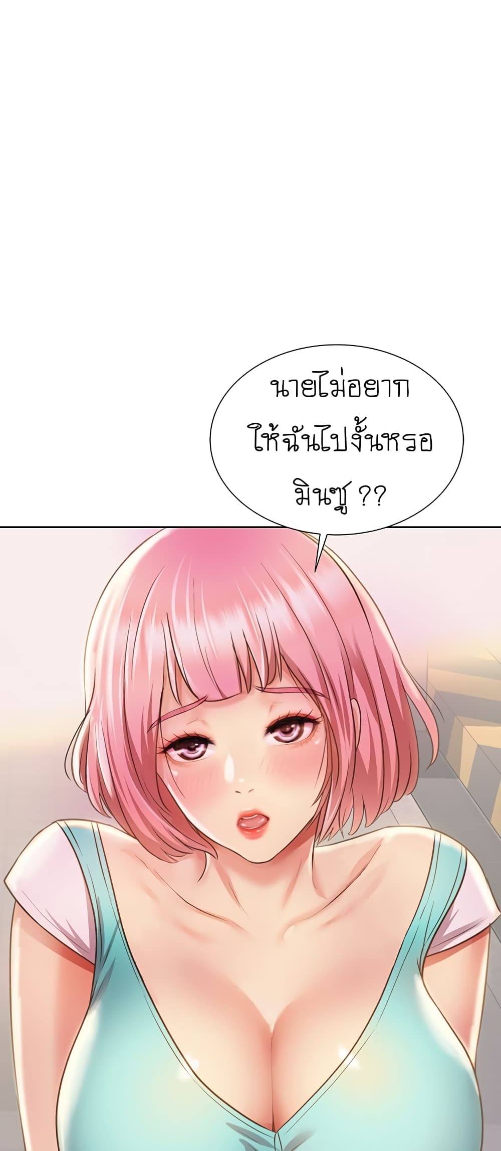 Noona’s Taste - หน้า 2