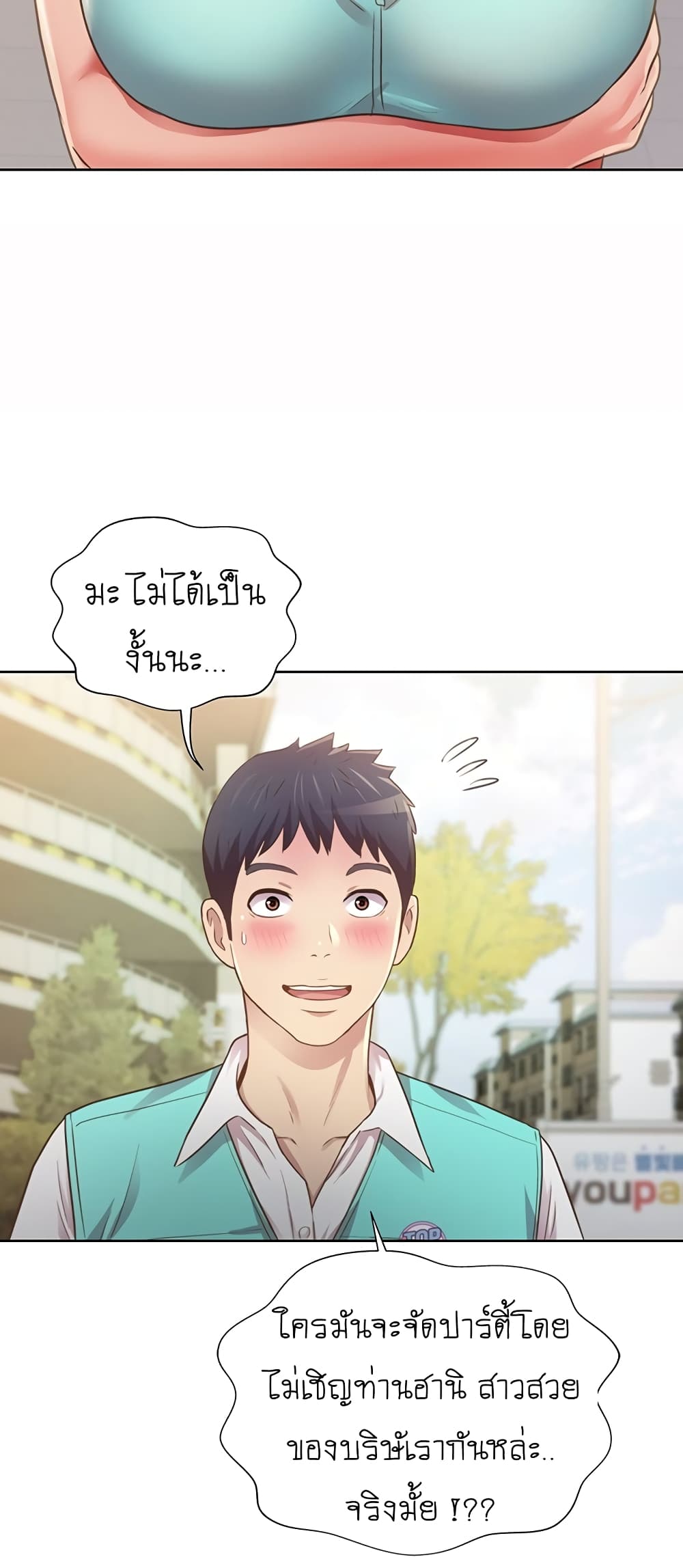 Noona’s Taste - หน้า 3