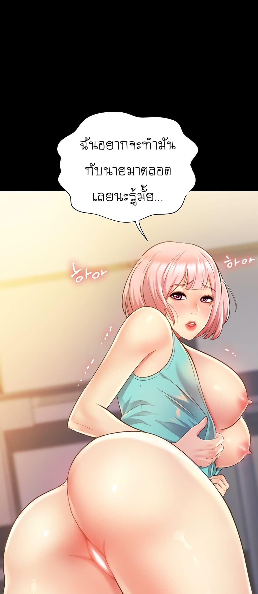 Noona’s Taste - หน้า 39