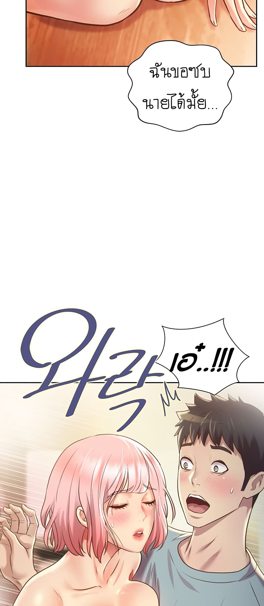 Noona’s Taste - หน้า 97