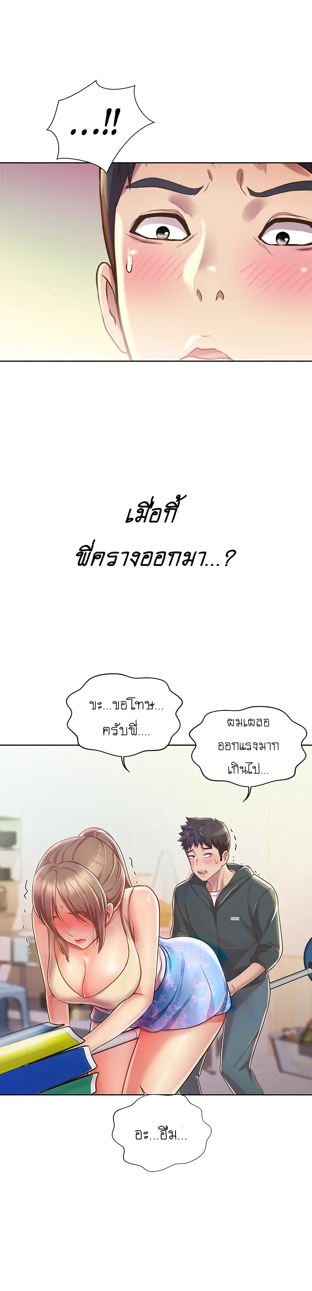 Noona’s Taste - หน้า 3