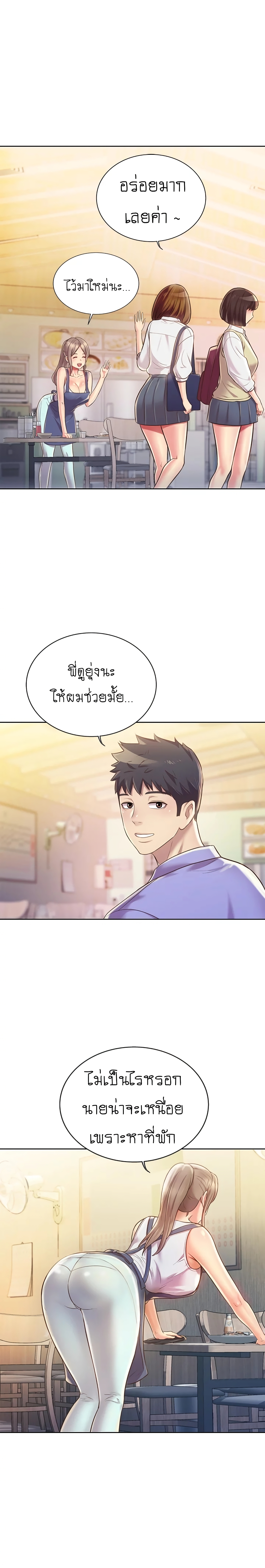 Noona’s Taste - หน้า 23