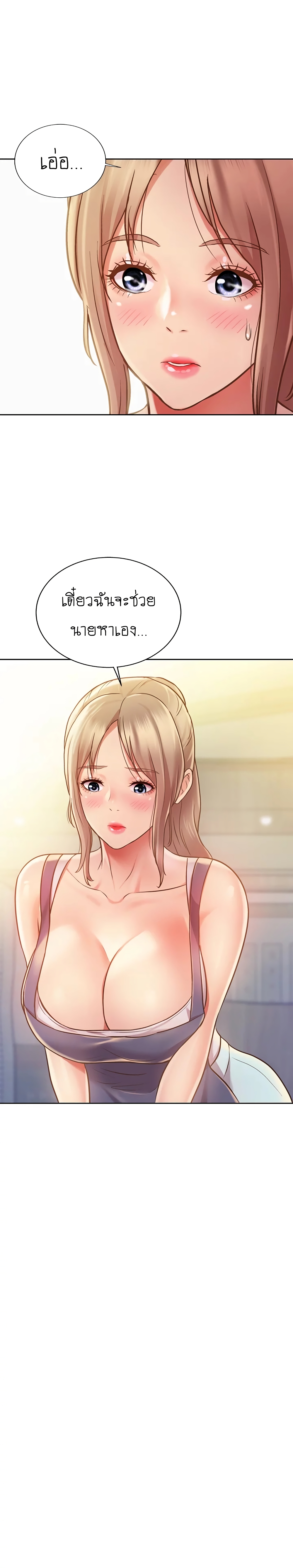 Noona’s Taste - หน้า 25