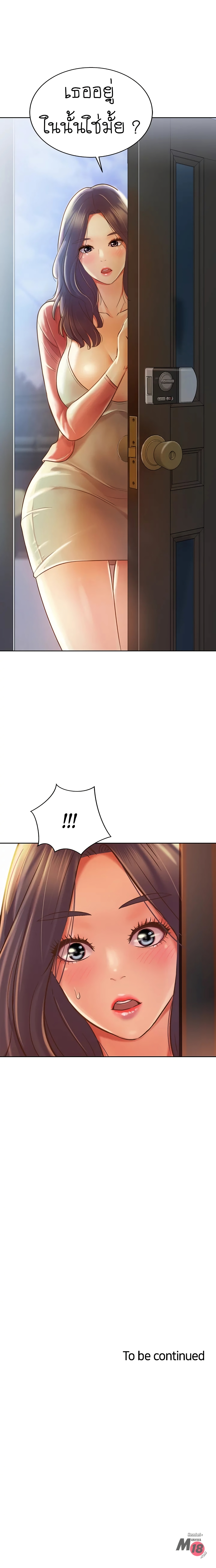 Noona’s Taste - หน้า 34