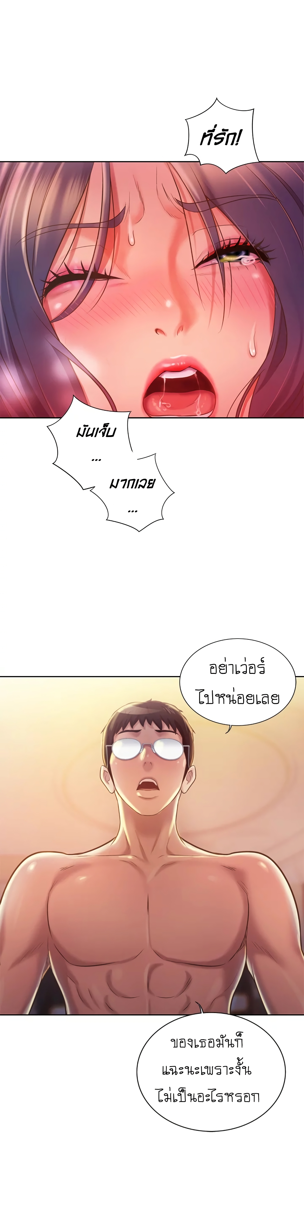 Noona’s Taste - หน้า 7