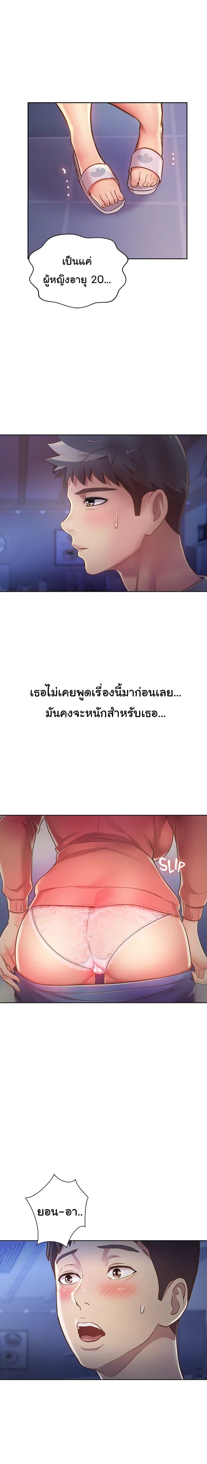 Noona’s Taste - หน้า 10