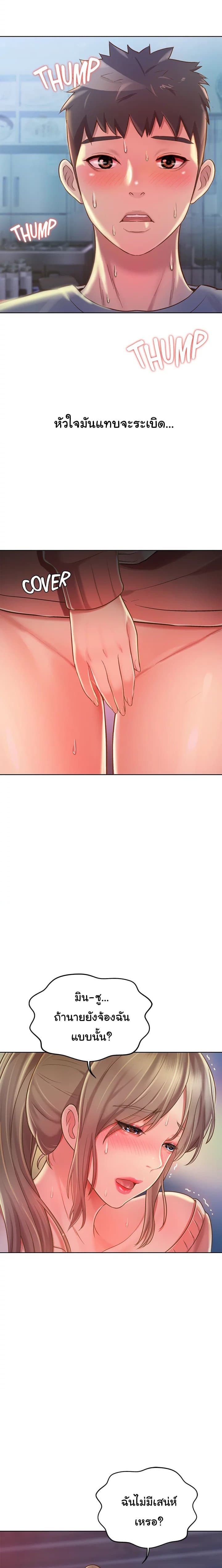 Noona’s Taste - หน้า 14