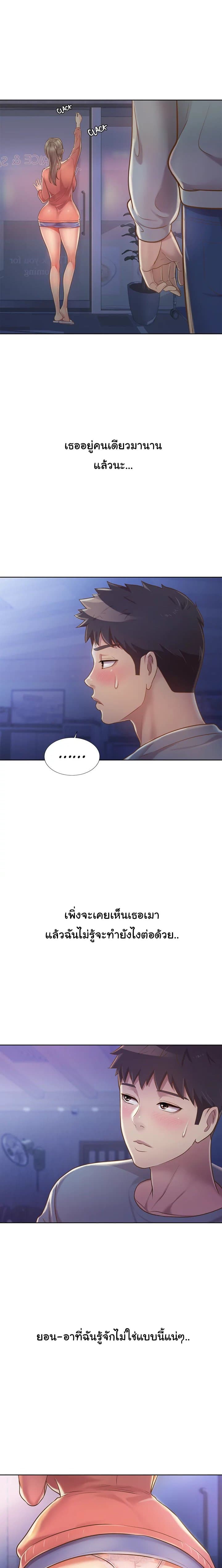 Noona’s Taste - หน้า 2