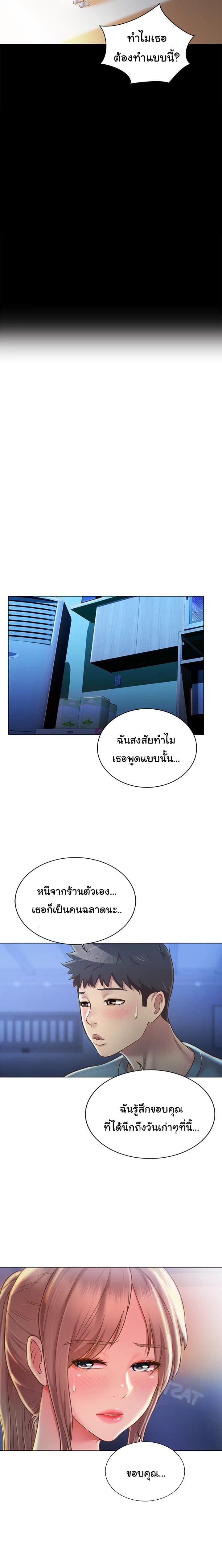 Noona’s Taste - หน้า 8