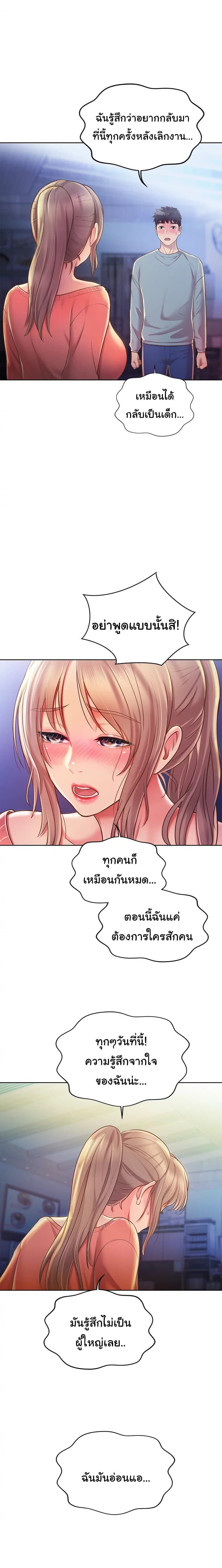 Noona’s Taste - หน้า 9