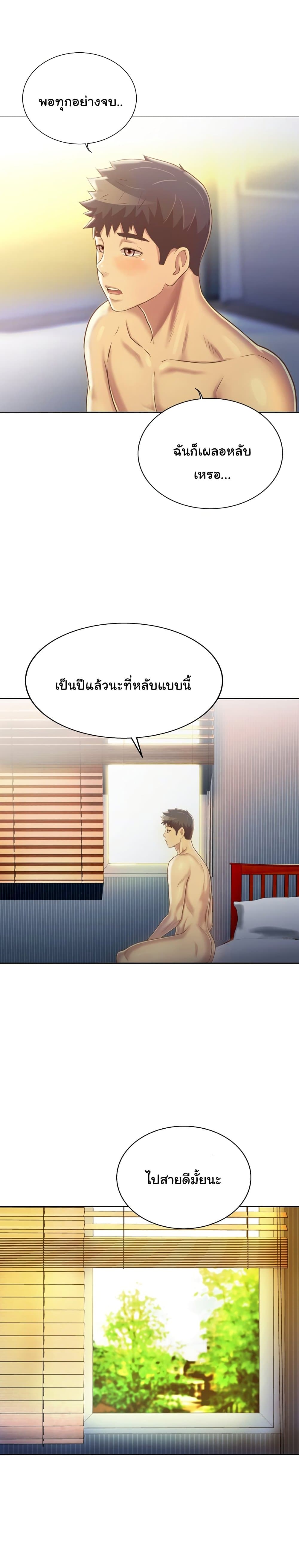 Noona’s Taste - หน้า 20