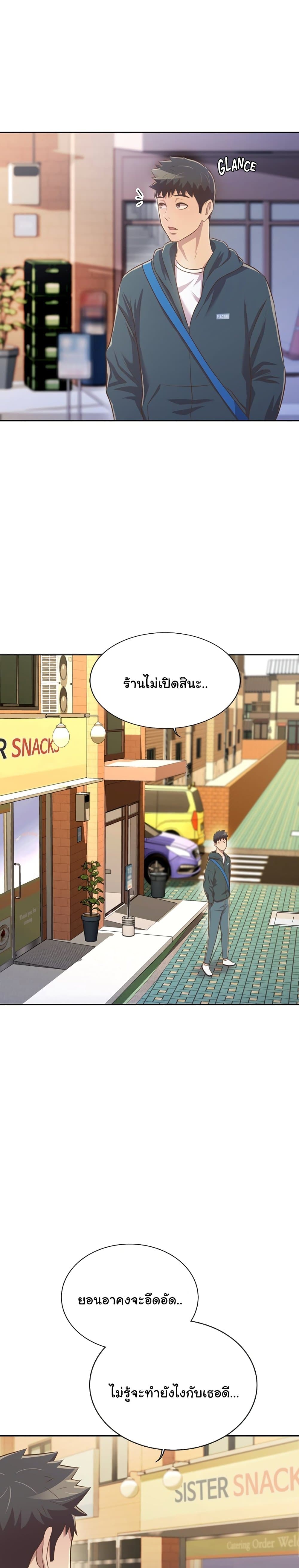 Noona’s Taste - หน้า 22