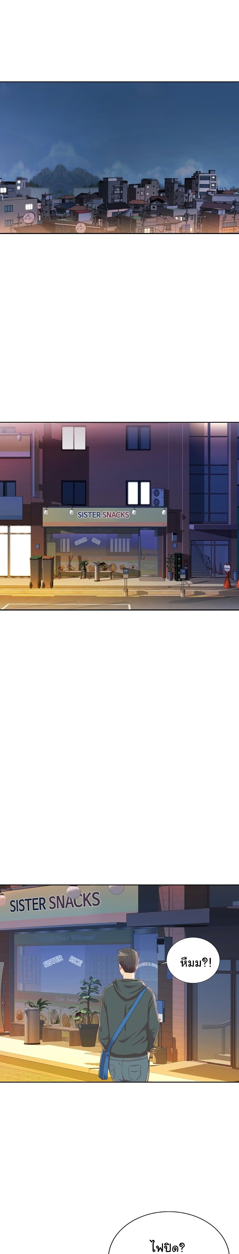 Noona’s Taste - หน้า 29