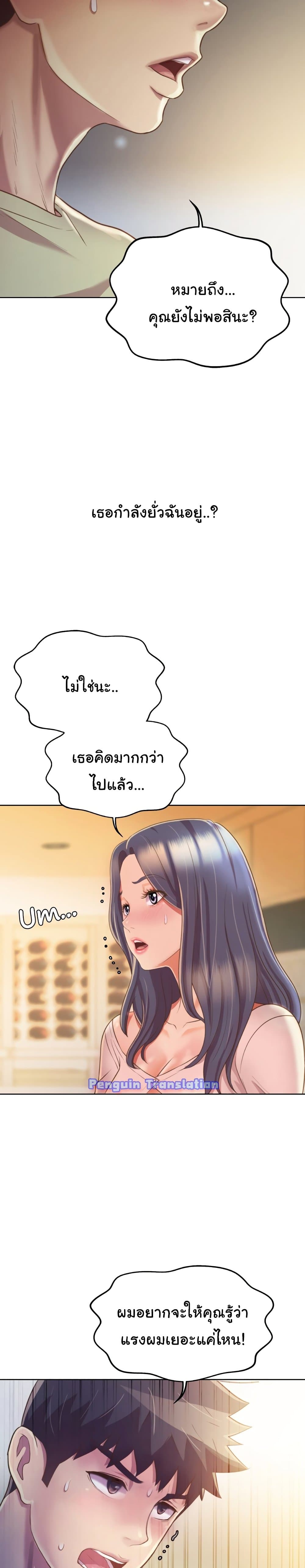 Noona’s Taste - หน้า 22