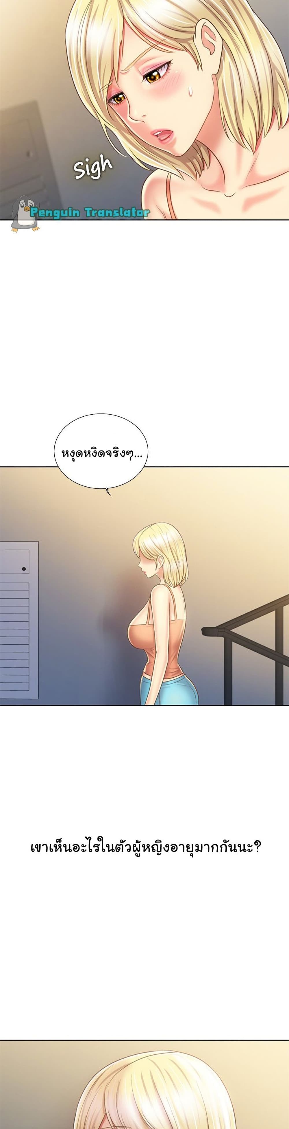 Noona’s Taste - หน้า 36