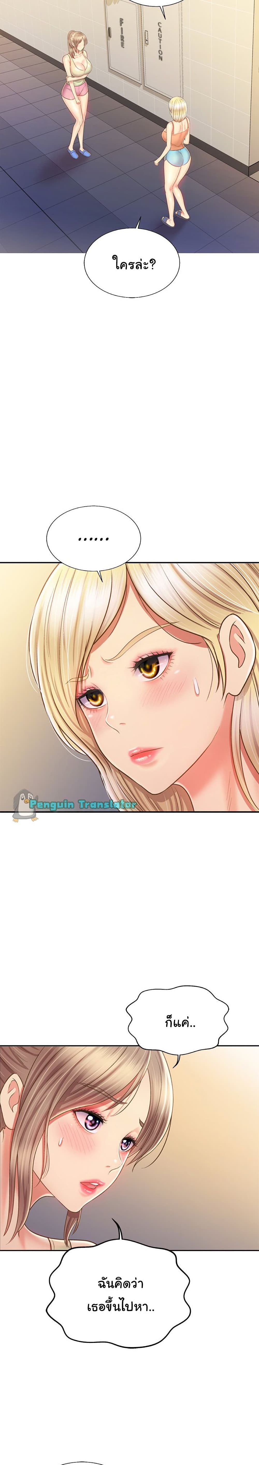 Noona’s Taste - หน้า 2