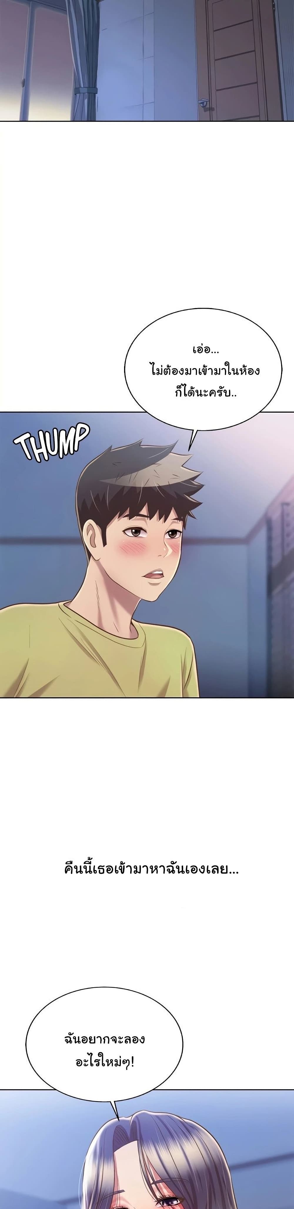 Noona’s Taste - หน้า 2