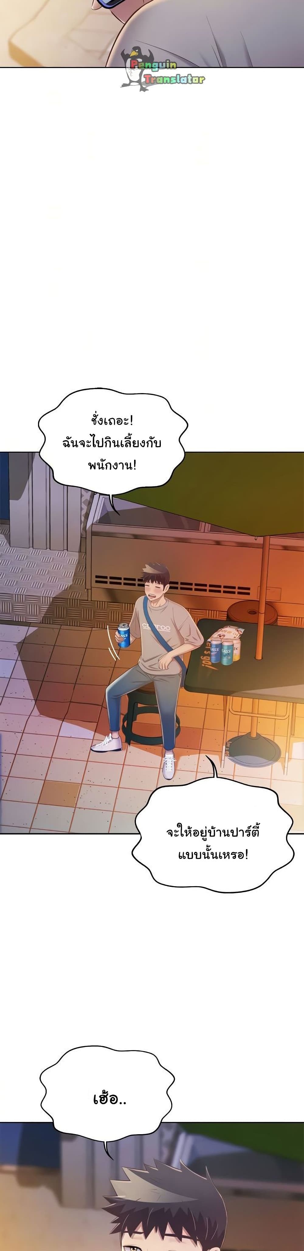Noona’s Taste - หน้า 7