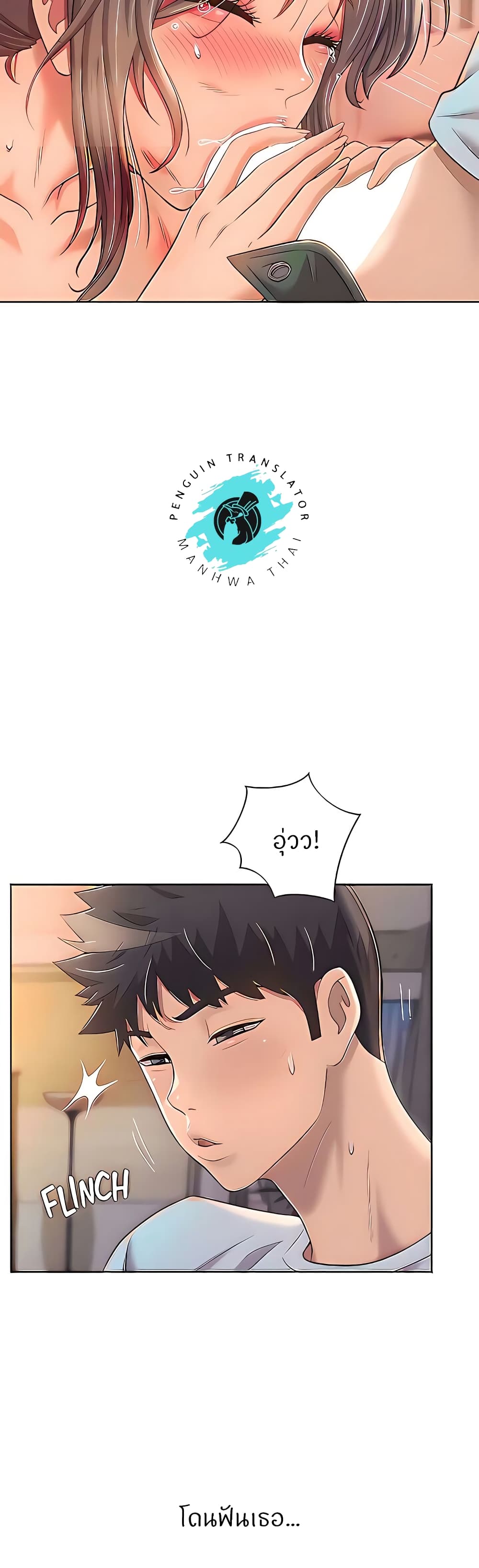 Noona’s Taste - หน้า 17