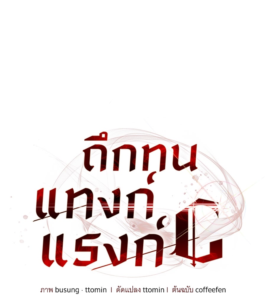 ถึกทนแทงก์แรงก์ C - หน้า 55