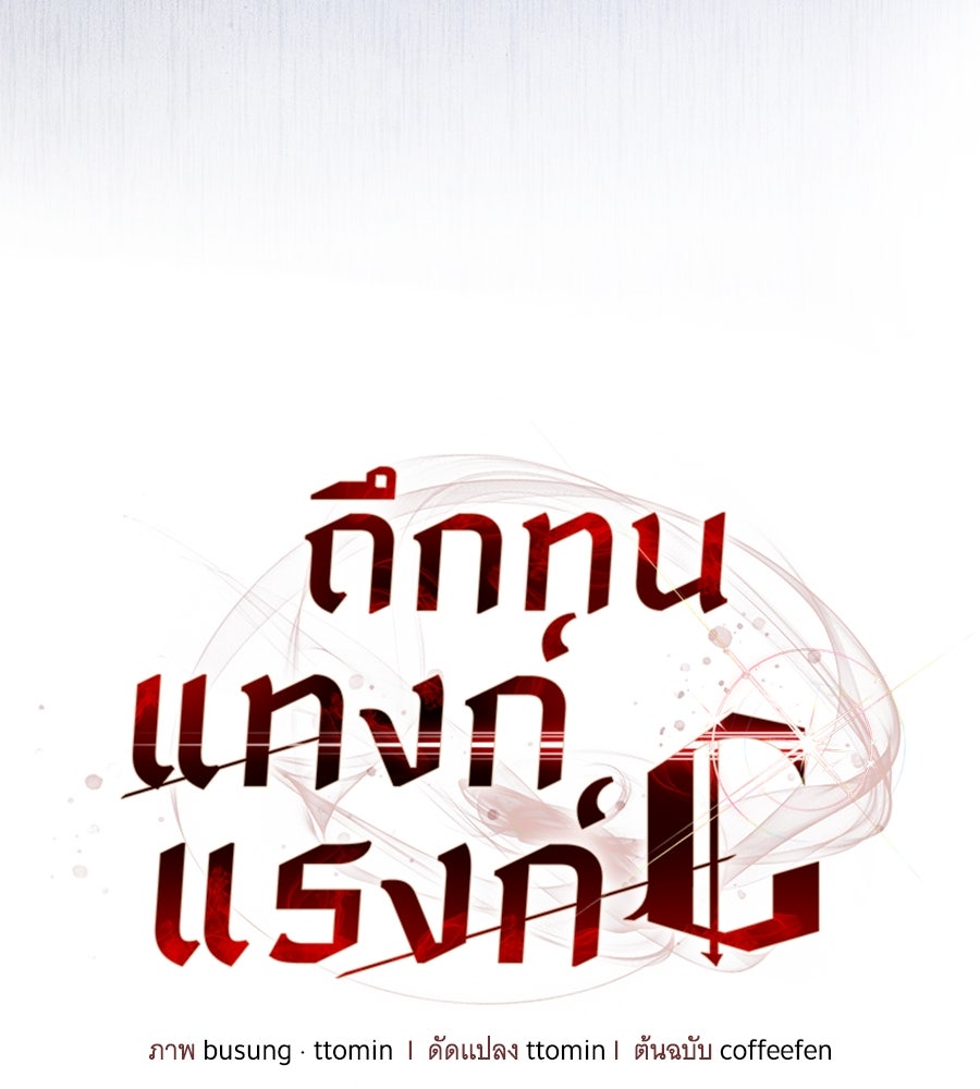 ถึกทนแทงก์แรงก์ C - หน้า 42