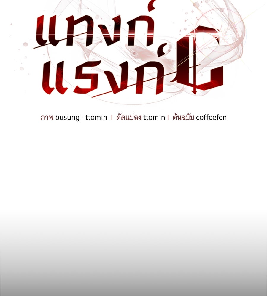ถึกทนแทงก์แรงก์ C - หน้า 26