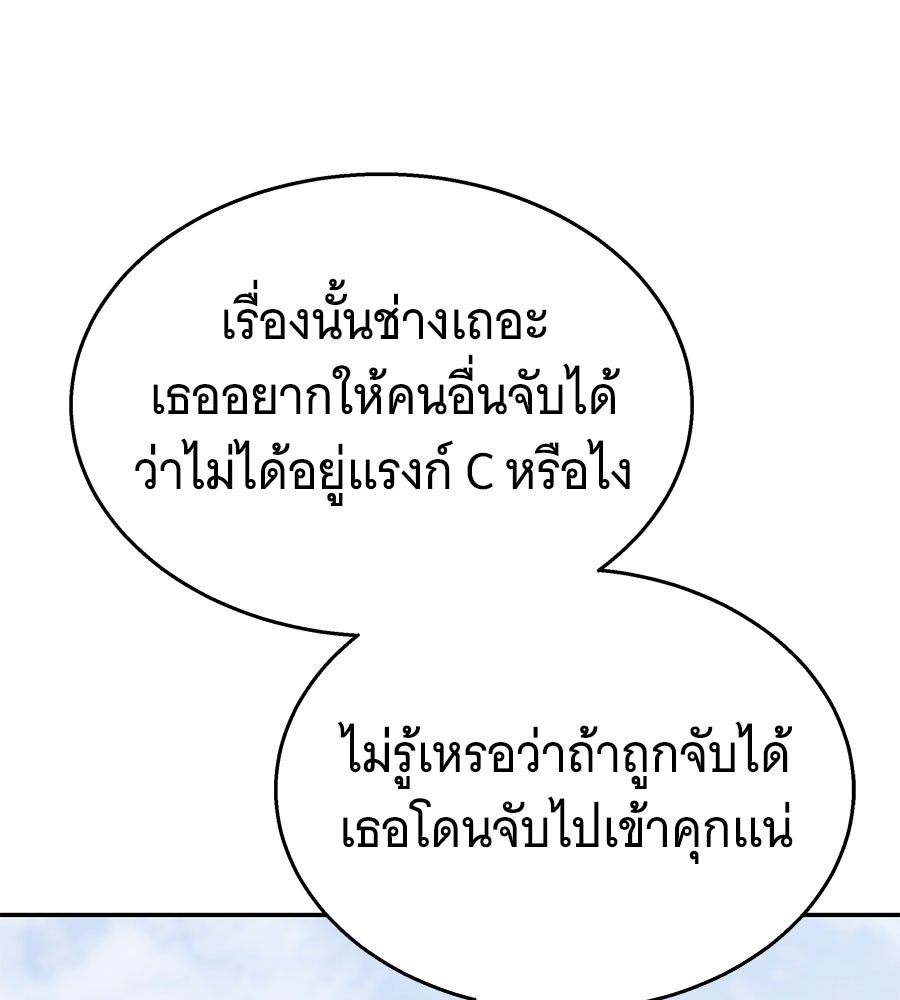 ถึกทนแทงก์แรงก์ C - หน้า 135