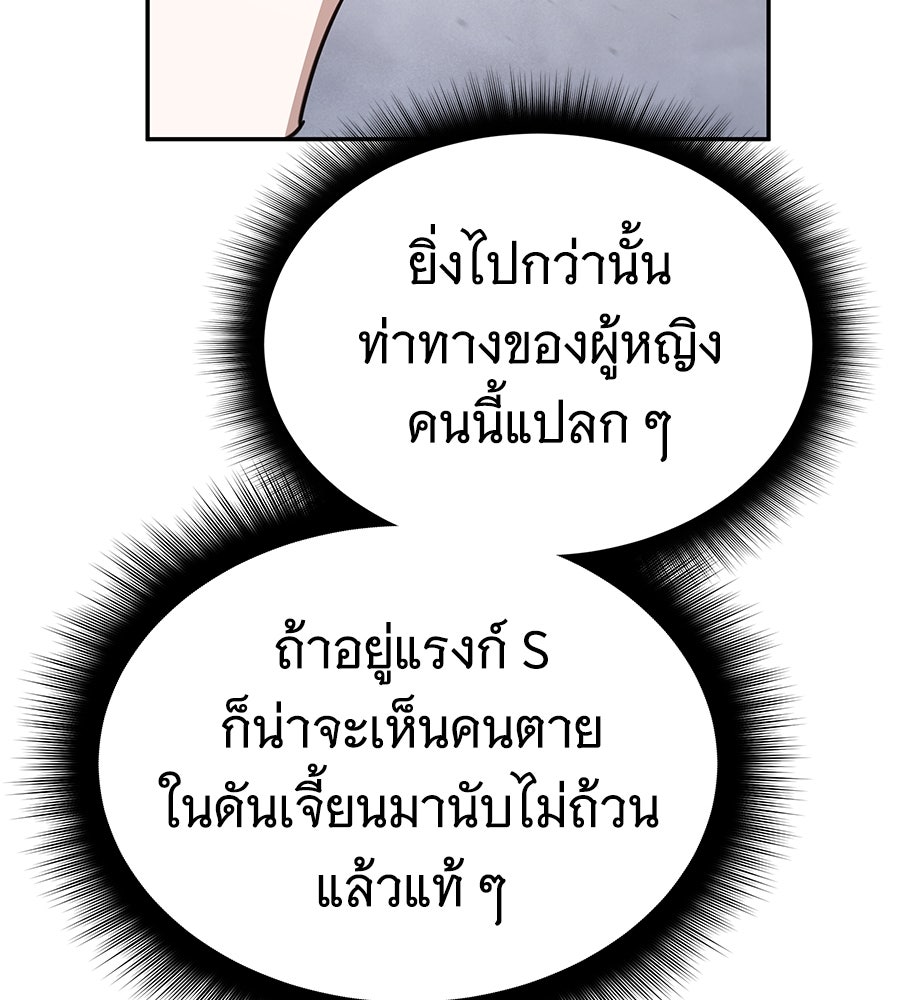ถึกทนแทงก์แรงก์ C - หน้า 85