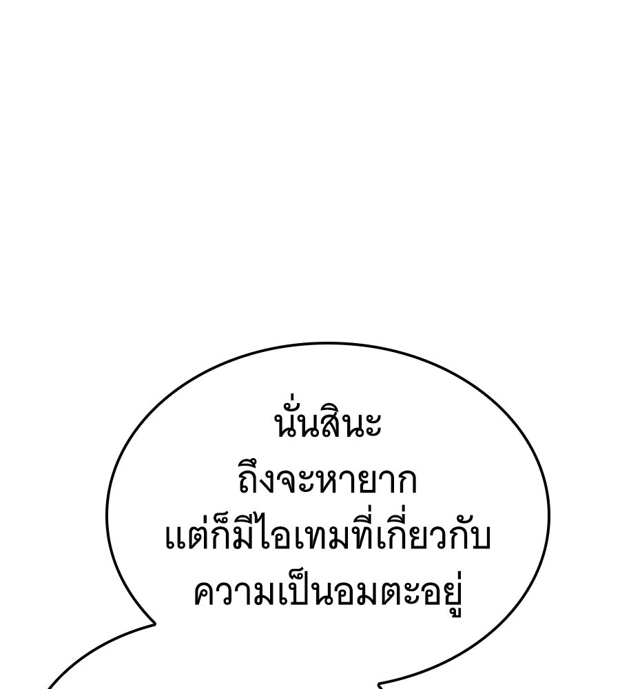 ถึกทนแทงก์แรงก์ C - หน้า 112