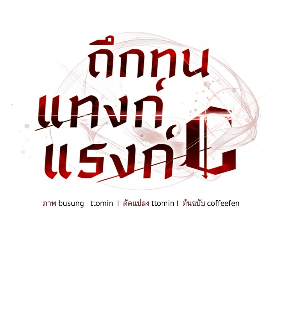ถึกทนแทงก์แรงก์ C - หน้า 87