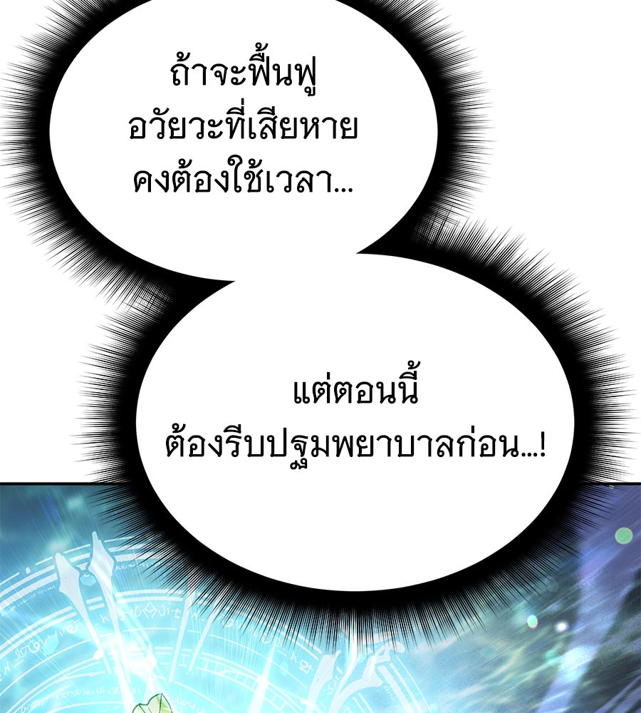 ถึกทนแทงก์แรงก์ C - หน้า 108