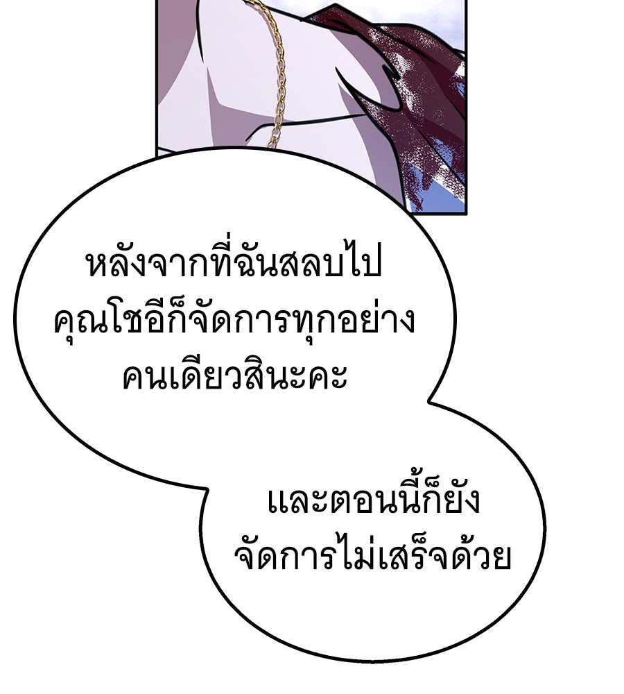 ถึกทนแทงก์แรงก์ C - หน้า 88