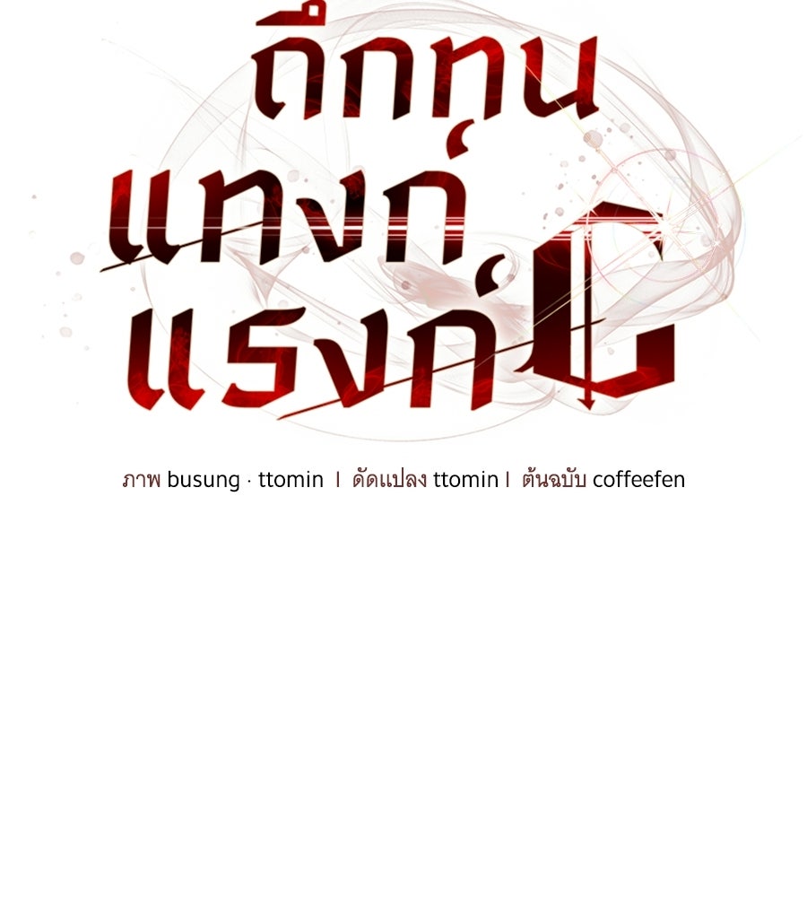 ถึกทนแทงก์แรงก์ C - หน้า 57