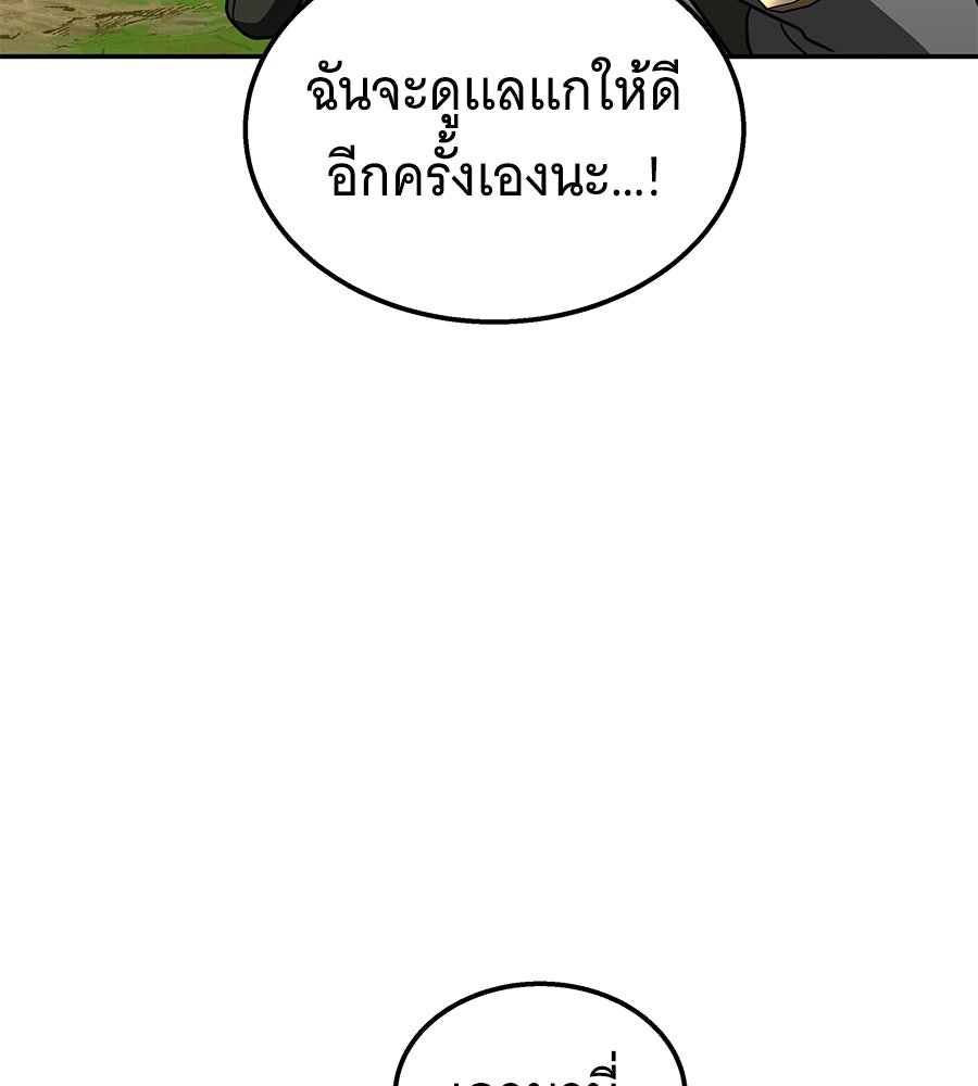 ถึกทนแทงก์แรงก์ C - หน้า 101