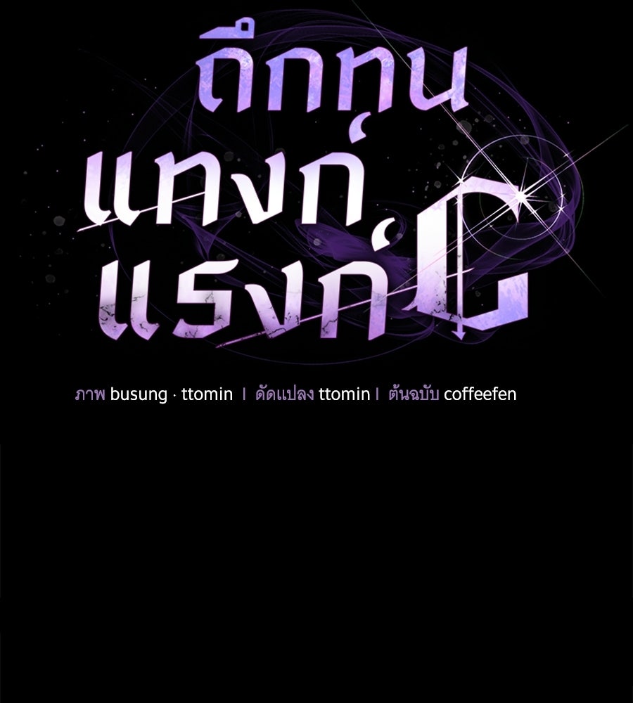 ถึกทนแทงก์แรงก์ C - หน้า 64