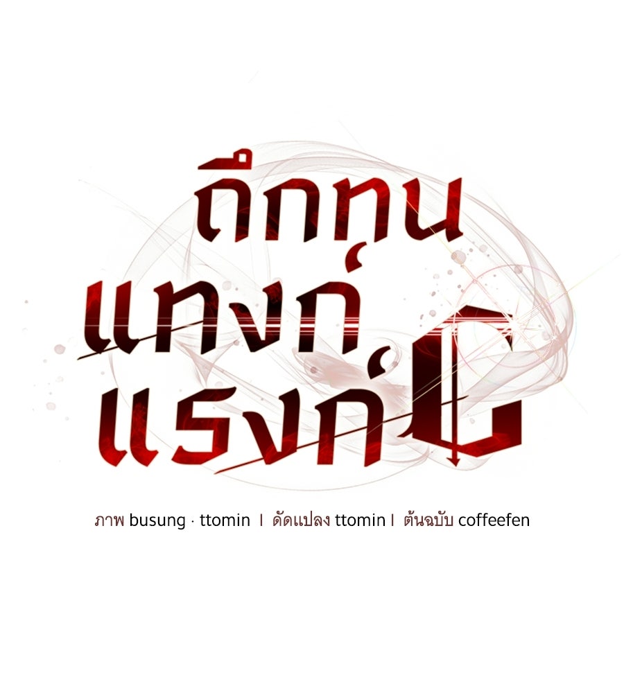 ถึกทนแทงก์แรงก์ C - หน้า 37