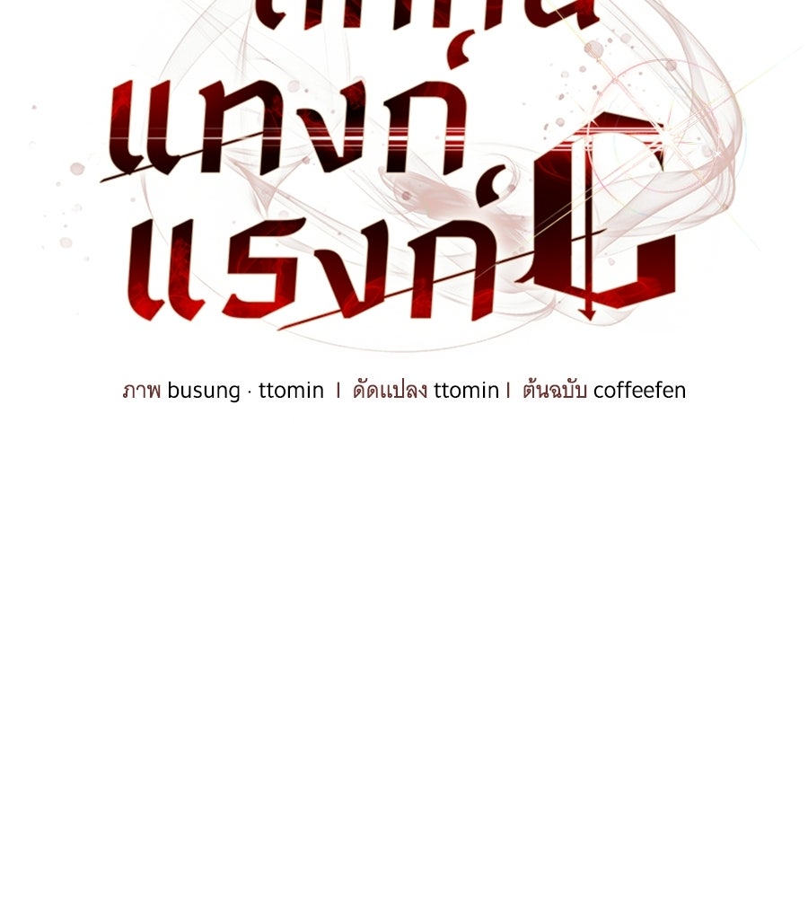 ถึกทนแทงก์แรงก์ C - หน้า 68