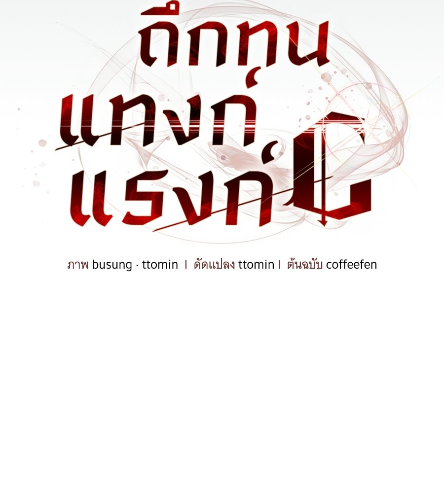 ถึกทนแทงก์แรงก์ C - หน้า 42