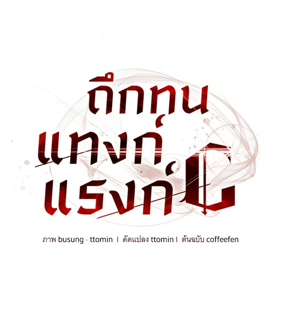 ถึกทนแทงก์แรงก์ C - หน้า 40