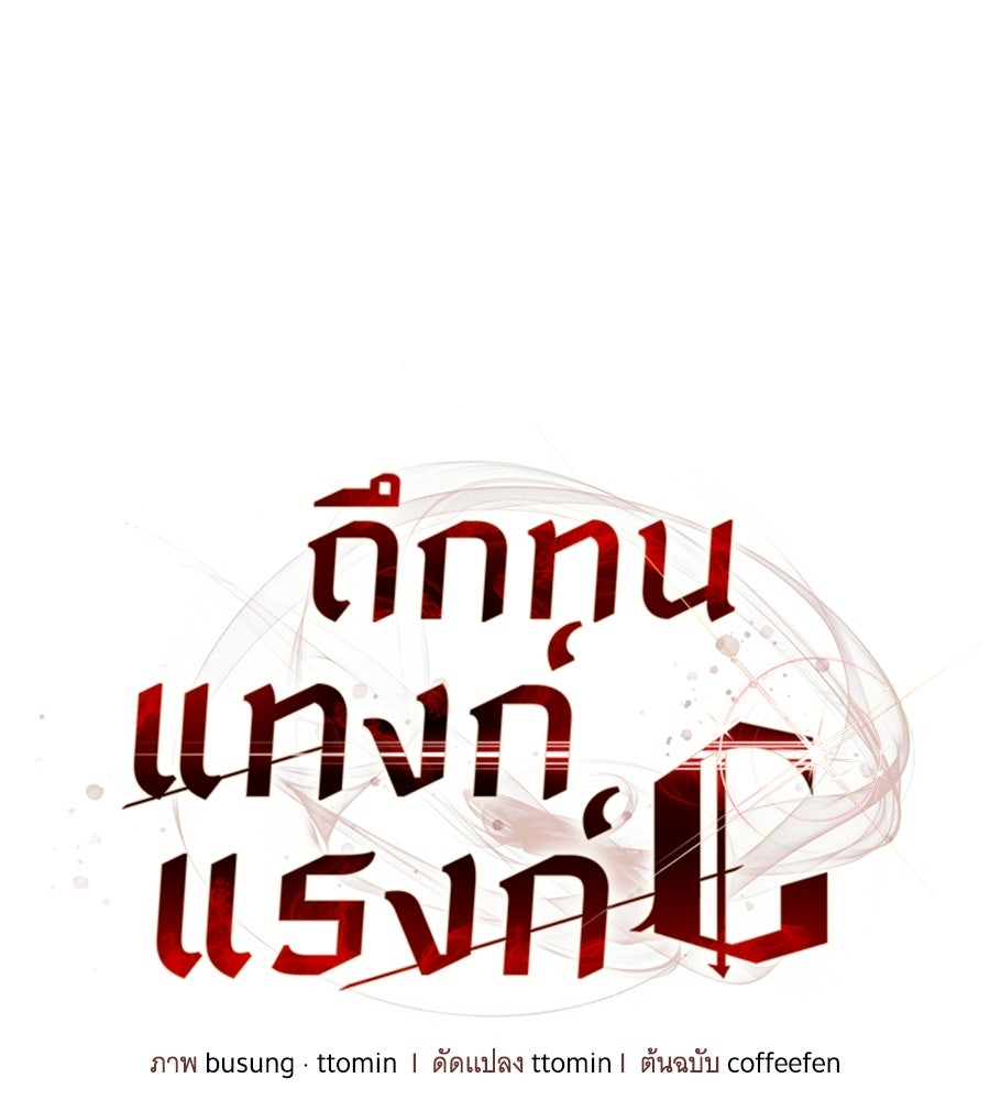 ถึกทนแทงก์แรงก์ C - หน้า 21