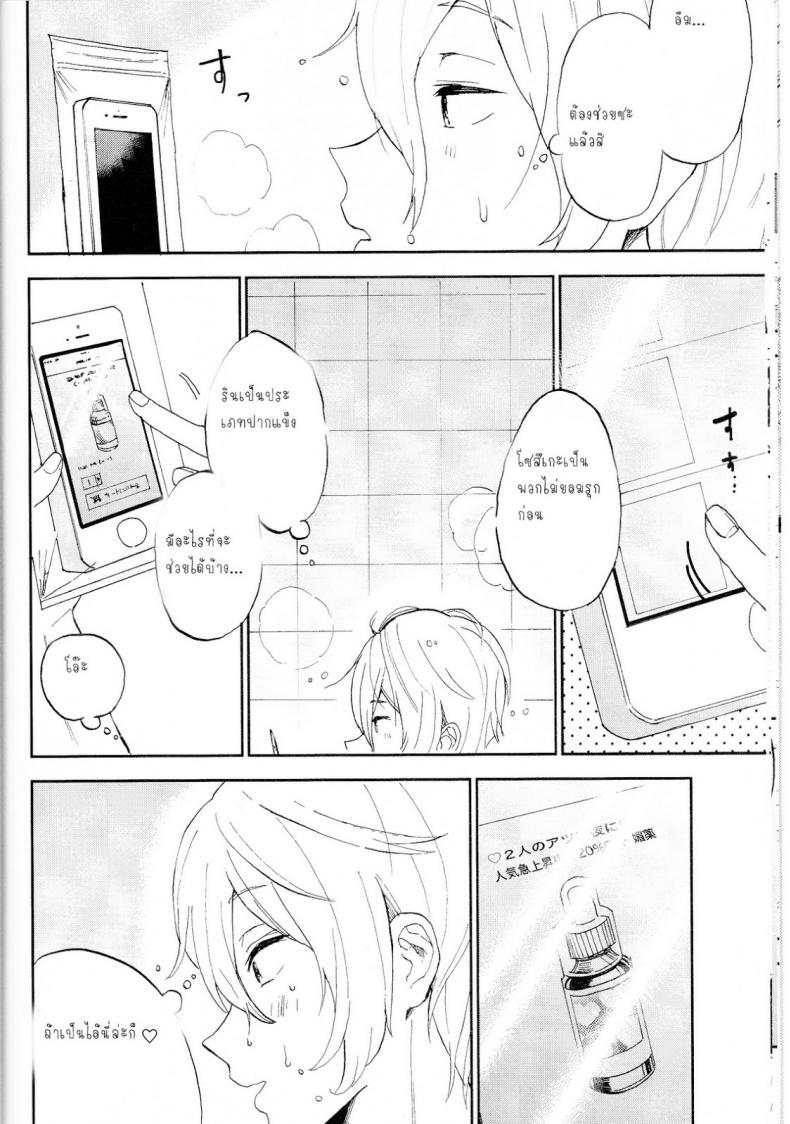 ความลับของผมกับโซสึเกะ [Chumimin (Tsutsumi Tsumimi)] Sosuke to Boku no Himitsu - หน้า 13