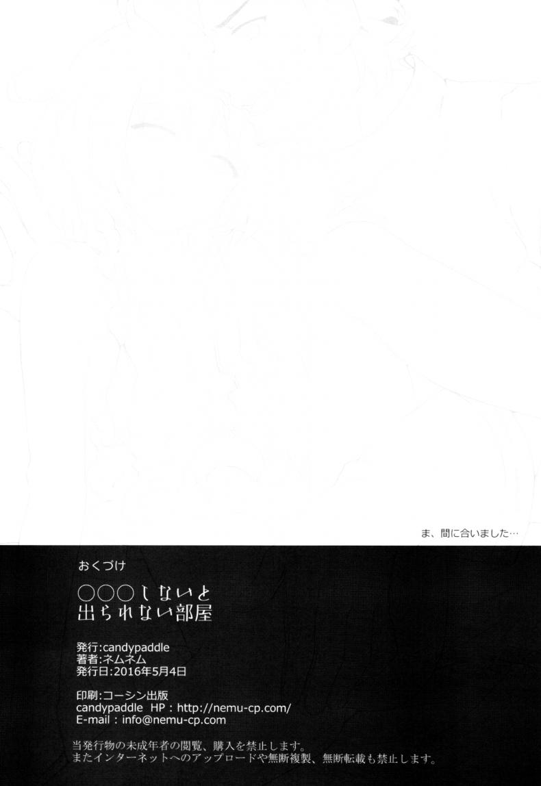 เซ็กส์เท่านั้นคือทางออก (SUPER25) [Candy Paddle (Nemu Nemu)] ooo Shinai to Derarenai Heya (Grand Blue Fantasy) - หน้า 29