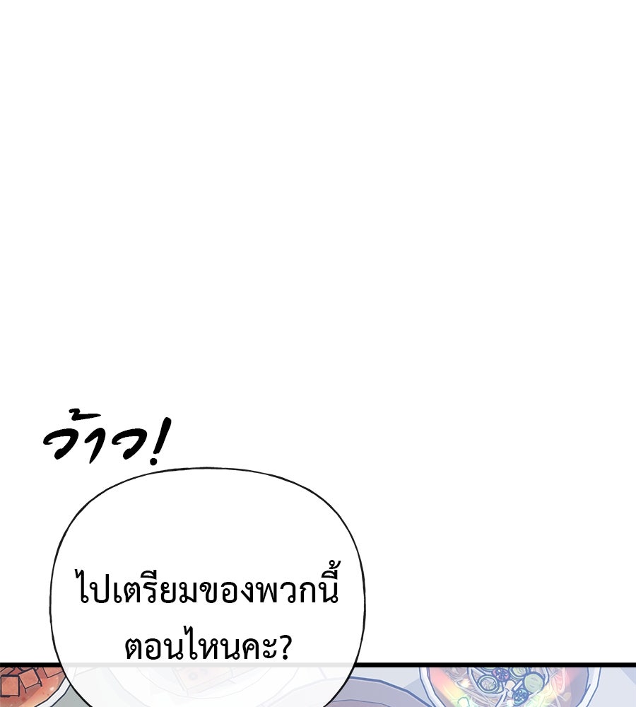 ผู้บุกรุกหัวใจ - หน้า 100